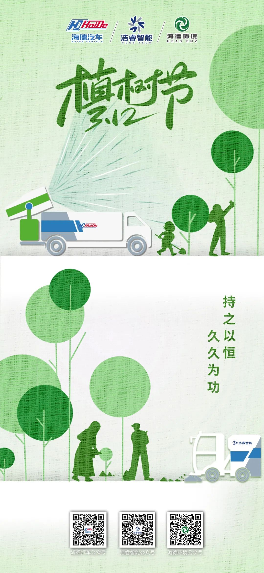 认真种好企业这棵树！浩睿智能以"质量根深、服务叶茂"迎接植树节